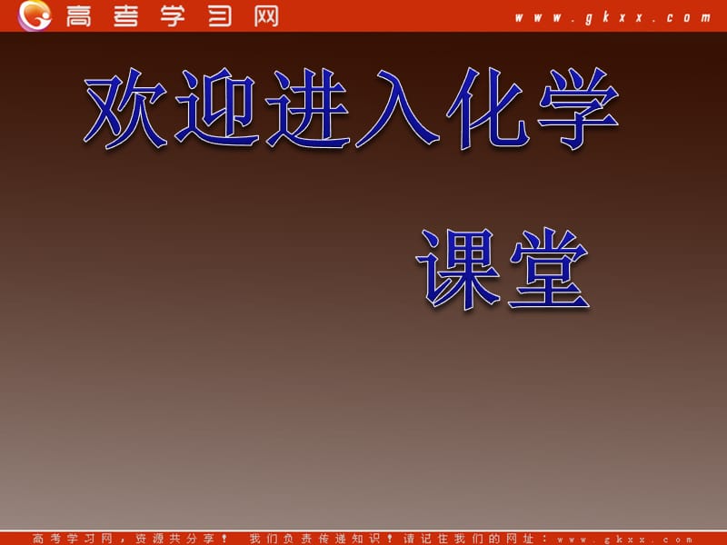 高二化学2.3《优化食物品质的添加剂》课件苏教版选修1_第1页