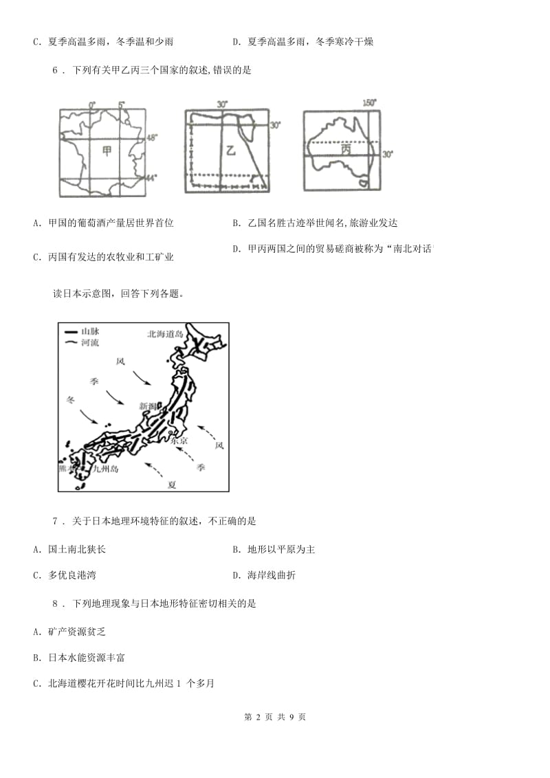 人教版2019-2020学年七年级下学期期末地理试题（II）卷_第2页