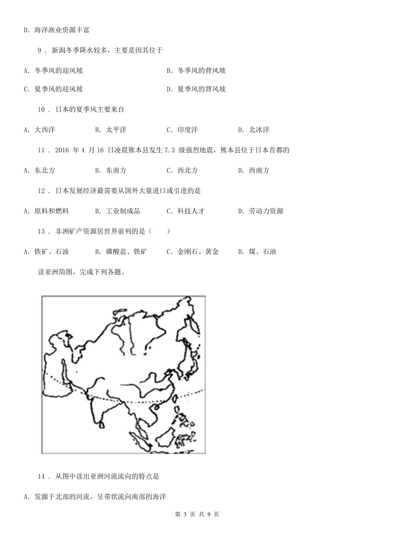 人教版2019-2020学年七年级下学期期末地理试题（II）卷_第3页