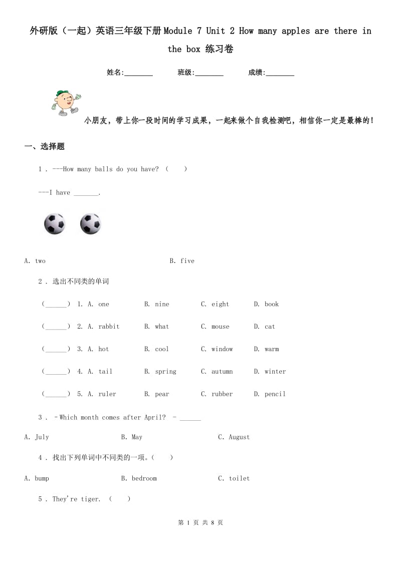 外研版(一起)英语三年级下册Module 7 Unit 2 How many apples are there in the box 练习卷_第1页