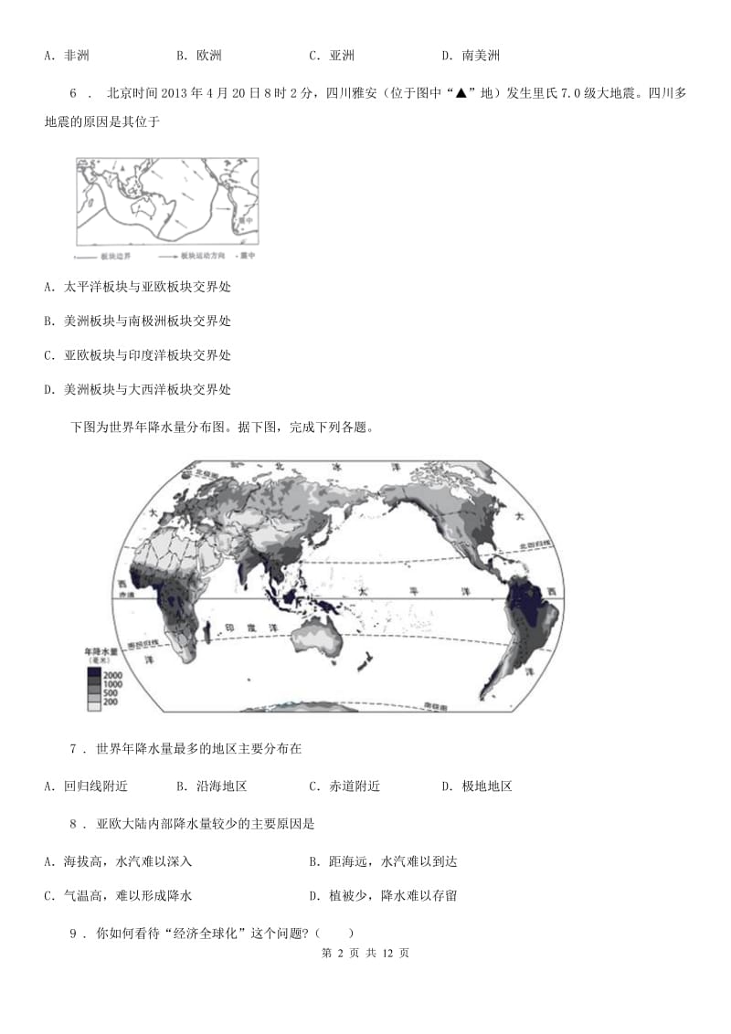 人教版2020版七年级上学期期末地理试题A卷_第2页