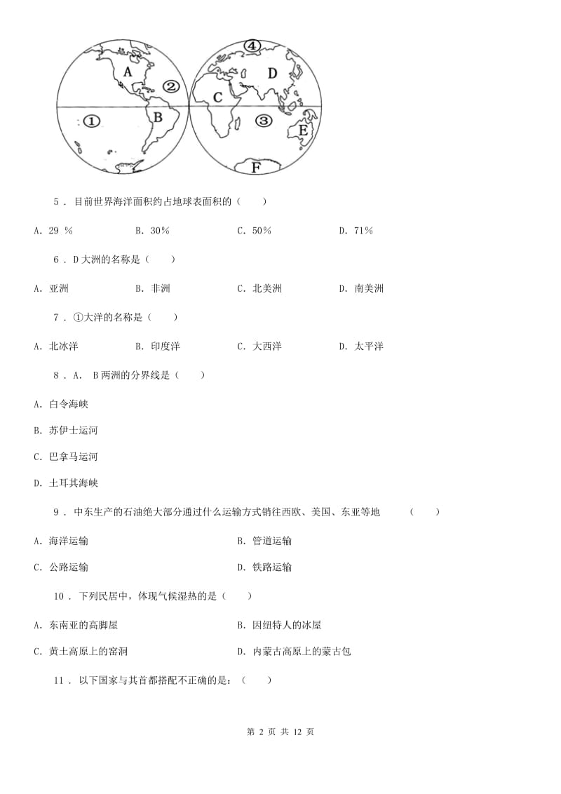 人教版中考地理提分训练：人文地理_第2页