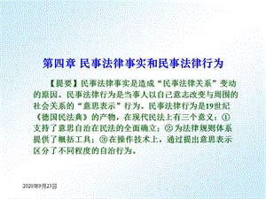 民事法律事實和民事法律行為