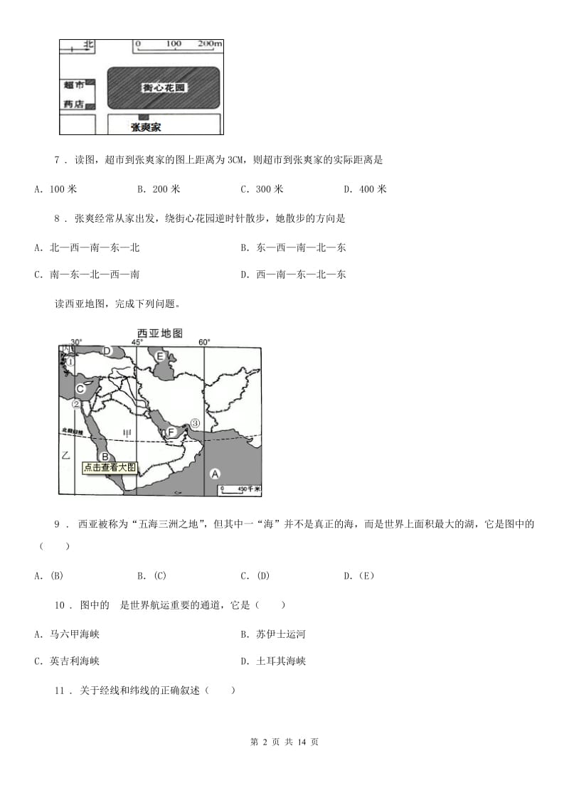 人教版2019版七年级上学期期中地理试题D卷_第2页