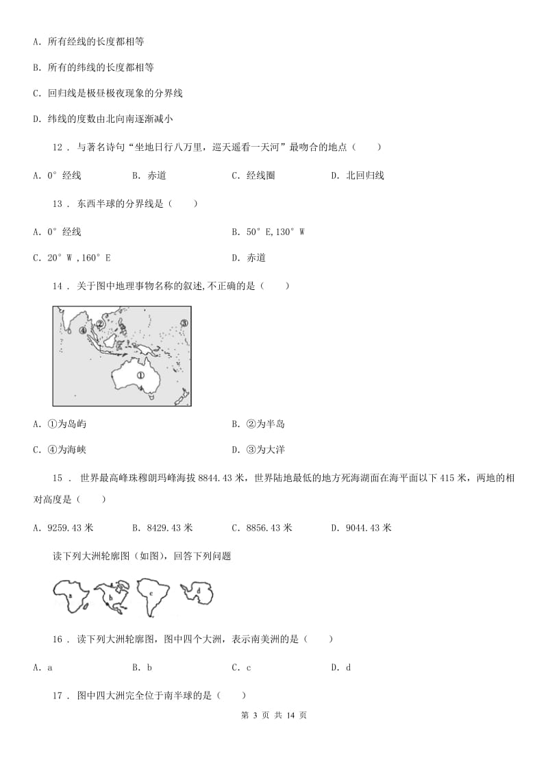 人教版2019版七年级上学期期中地理试题D卷_第3页