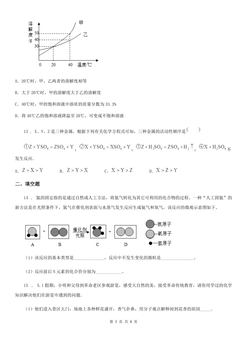 人教版2019-2020年度九年级下学期中考三模化学试题B卷_第3页