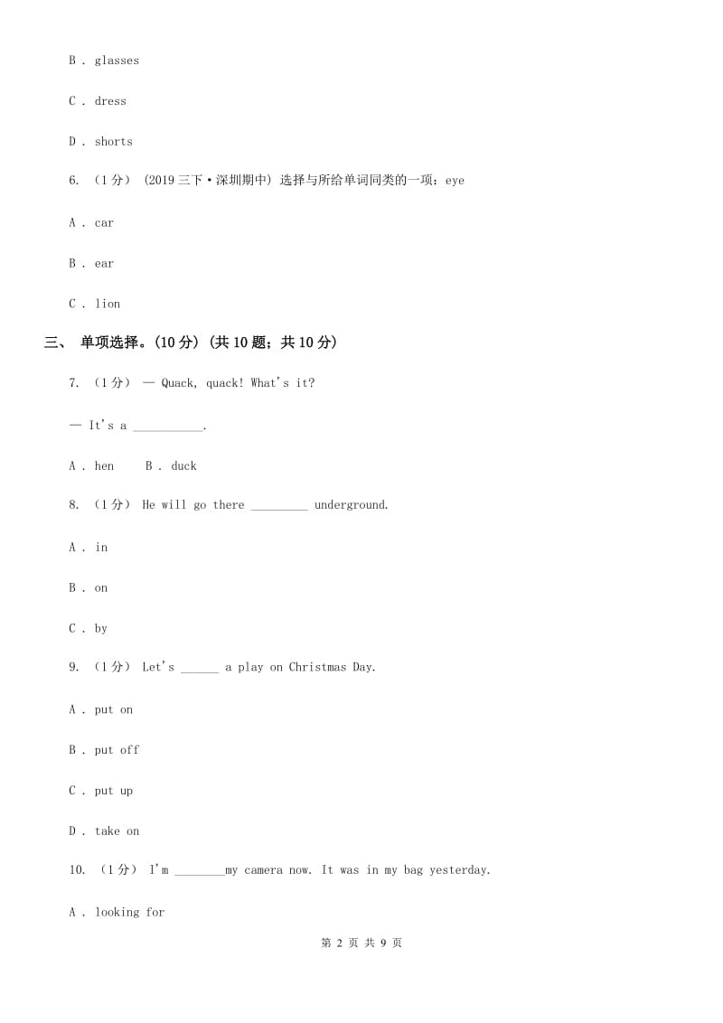 冀教版四年级下学期英语期中考试试卷新版_第2页