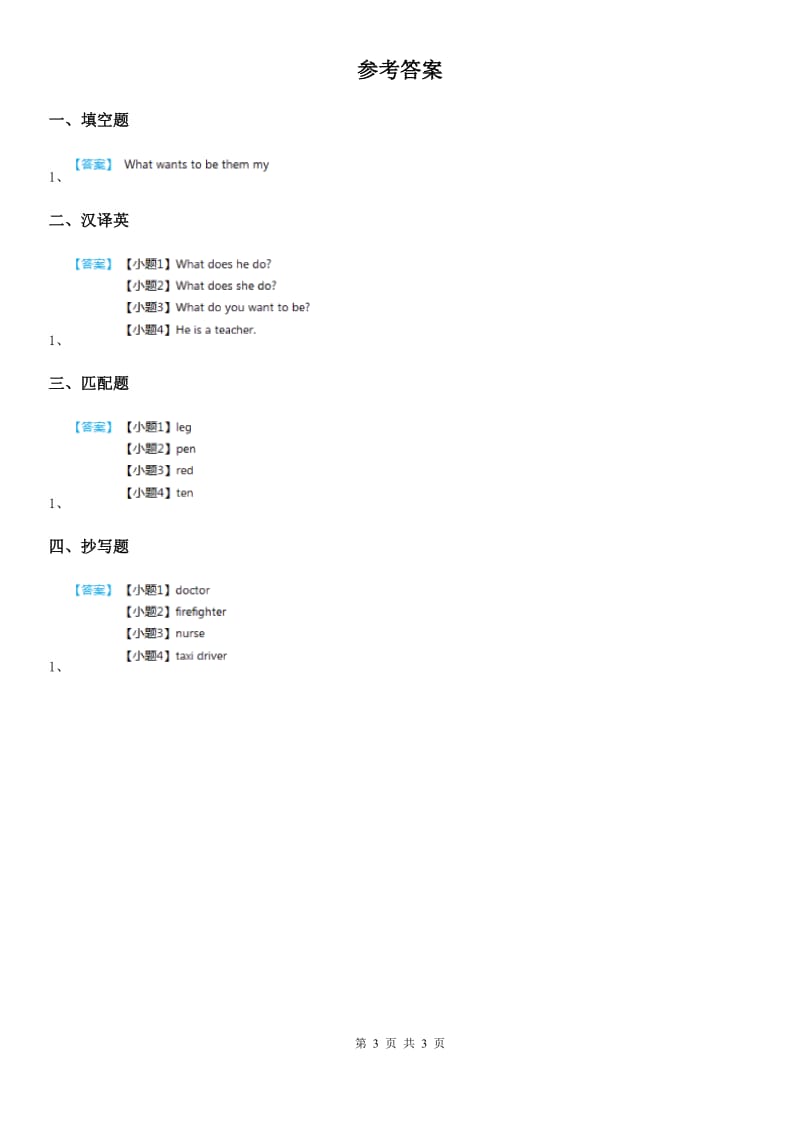 西师大版四年级英语下册Unit 6 Jobs 单元测试卷_第3页