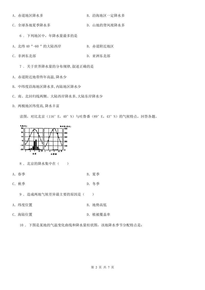 人教版七年级上册地理 3.3降水的变化和分布 同步测试_第2页