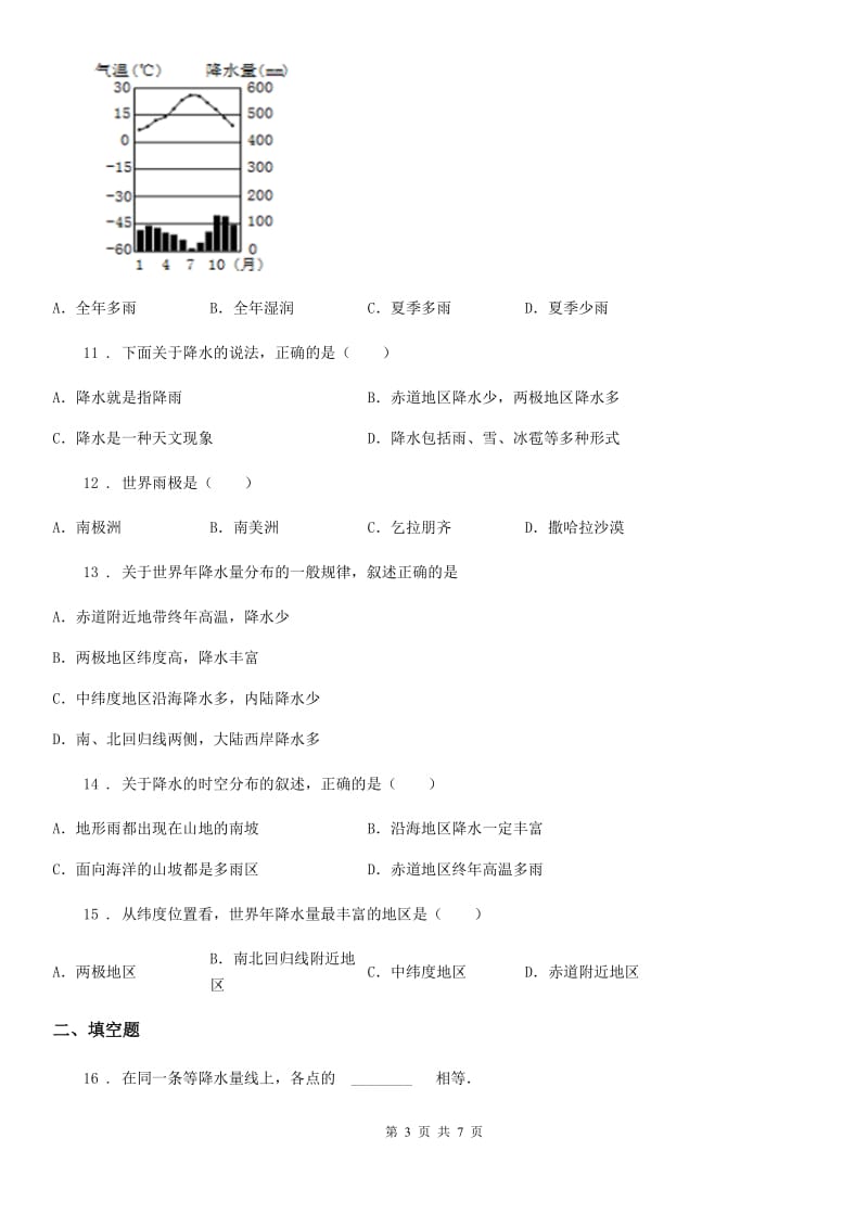 人教版七年级上册地理 3.3降水的变化和分布 同步测试_第3页