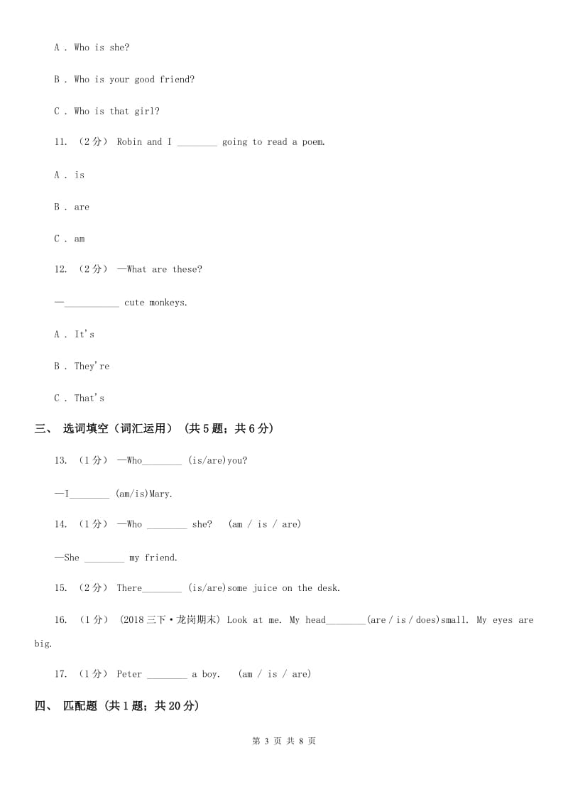 牛津上海版（深圳用）小学英语三年级上册Module 2单元练习_第3页