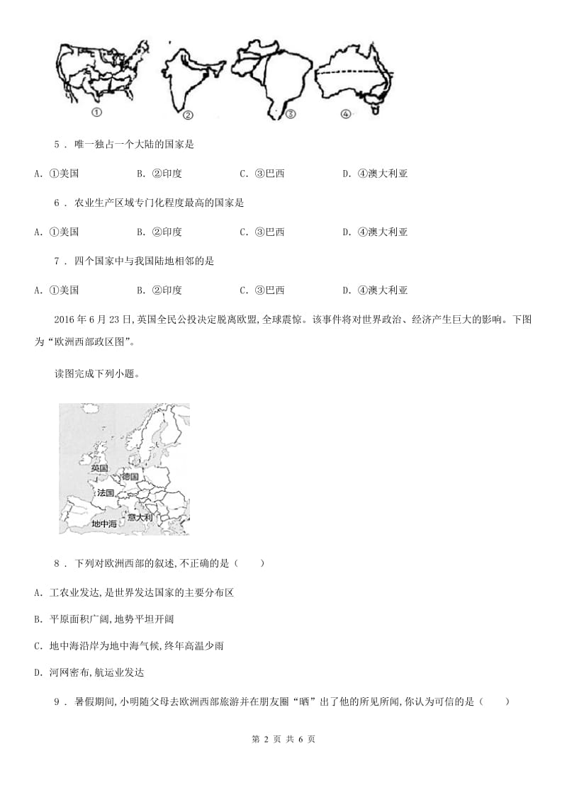 人教版2020版九年级上学期期末地理试题D卷_第2页