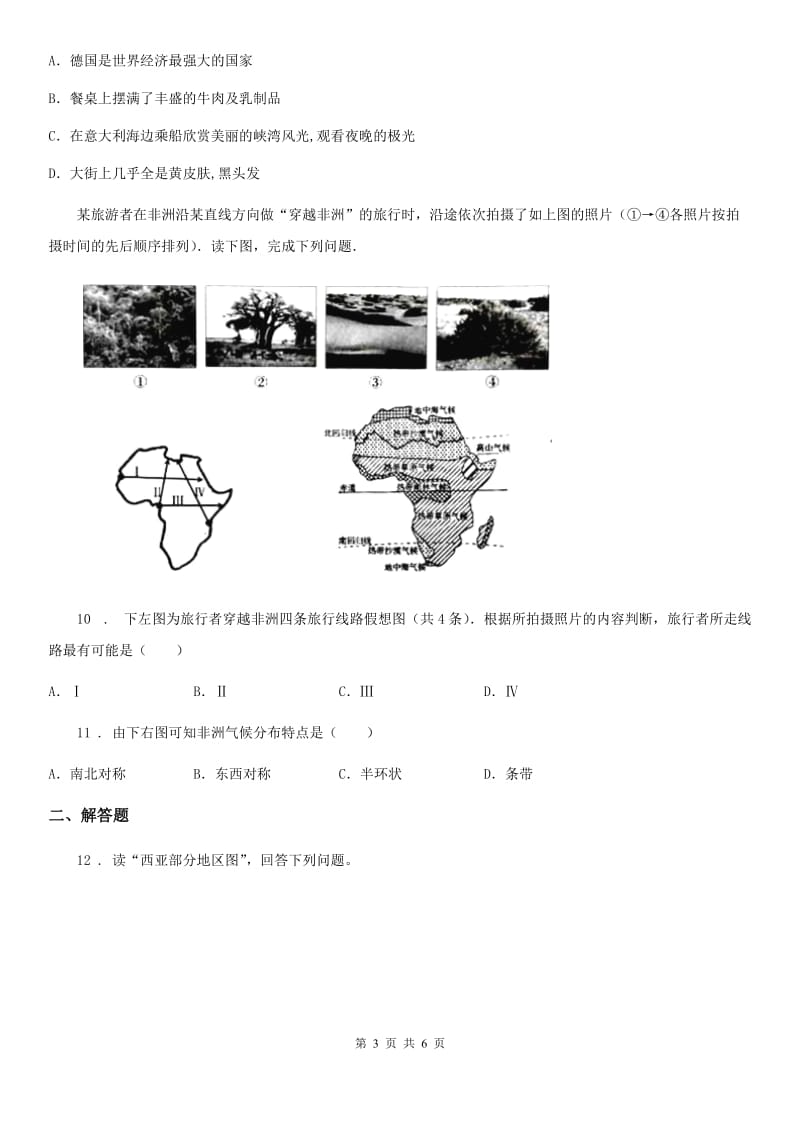 人教版2020版九年级上学期期末地理试题D卷_第3页