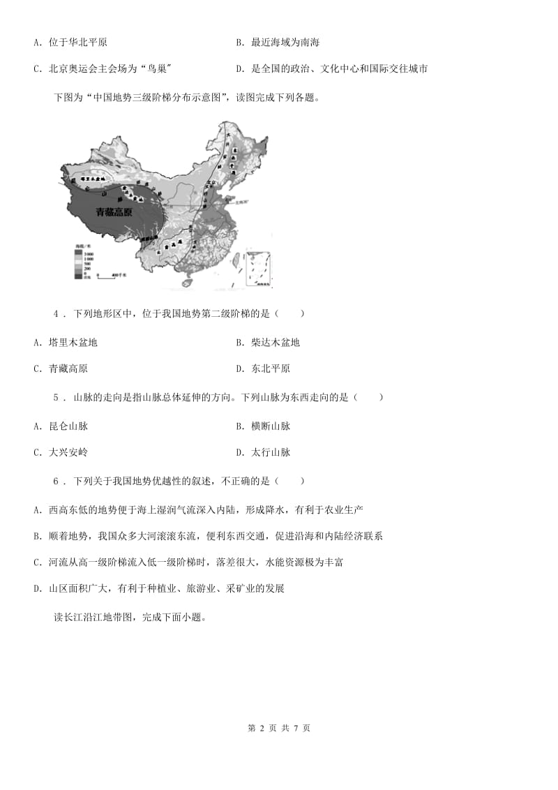 人教版2019年八年级下学期期中考试地理试卷（I）卷新版_第2页