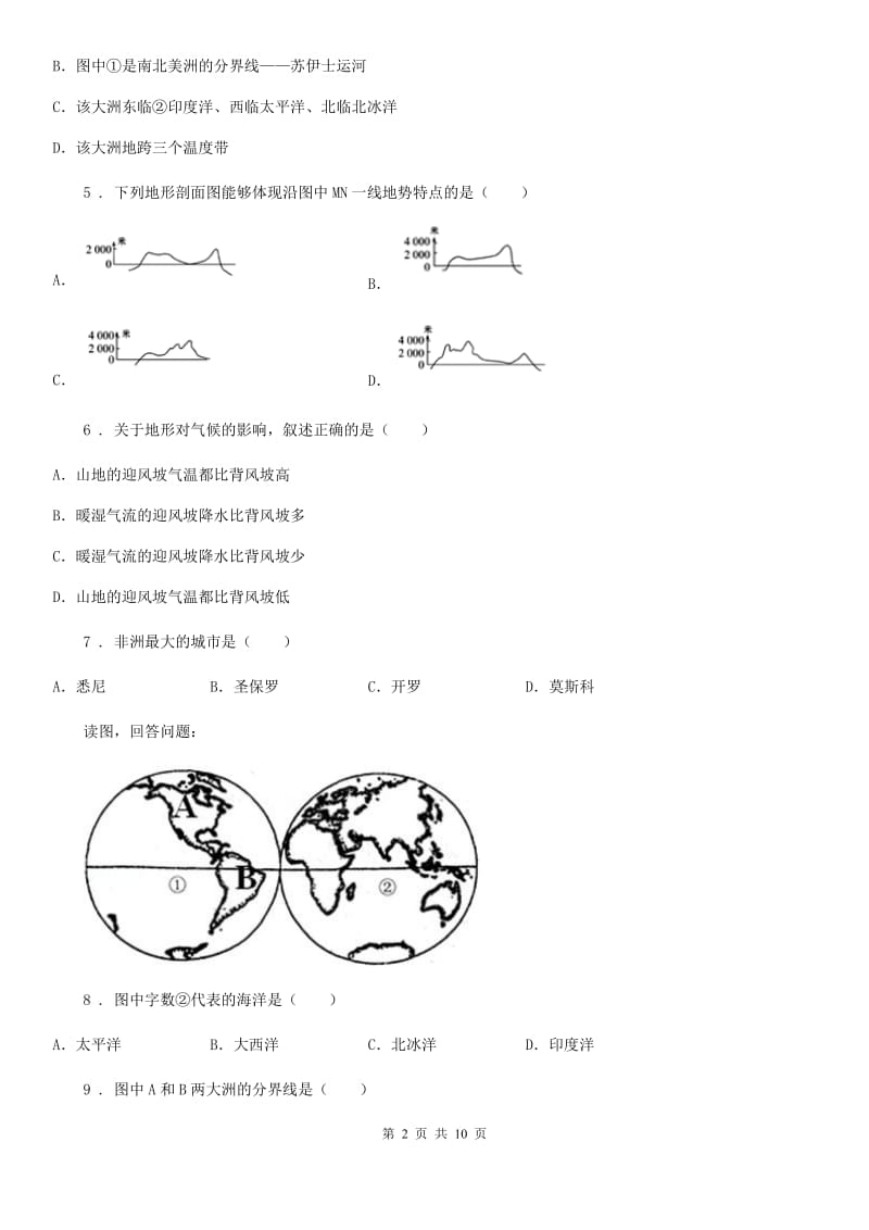 人教版2019年七年级下学期期末地理试题A卷（模拟）_第2页