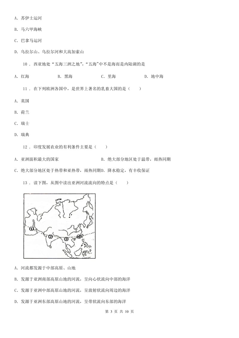 人教版2019年七年级下学期期末地理试题A卷（模拟）_第3页