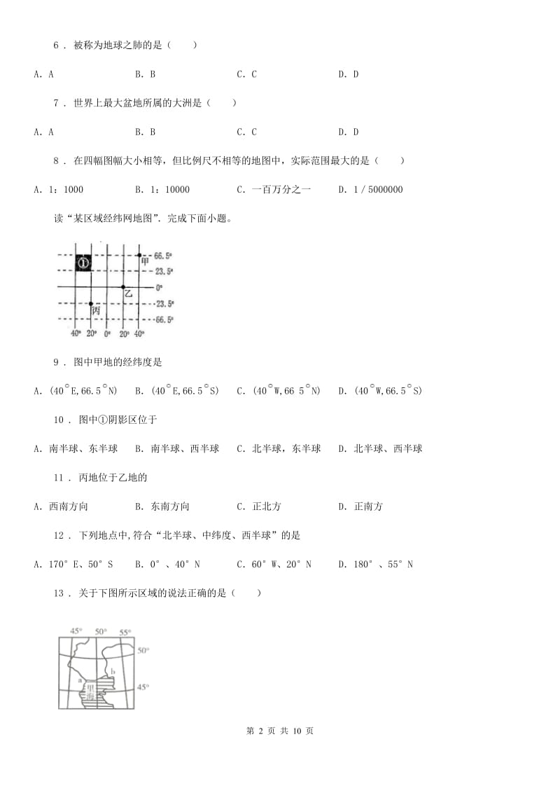 人教版2019-2020学年七年级上学期期中地理试题A卷精编_第2页