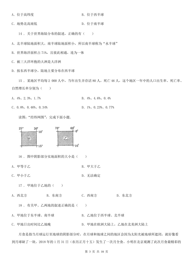 人教版2019-2020学年七年级上学期期中地理试题A卷精编_第3页