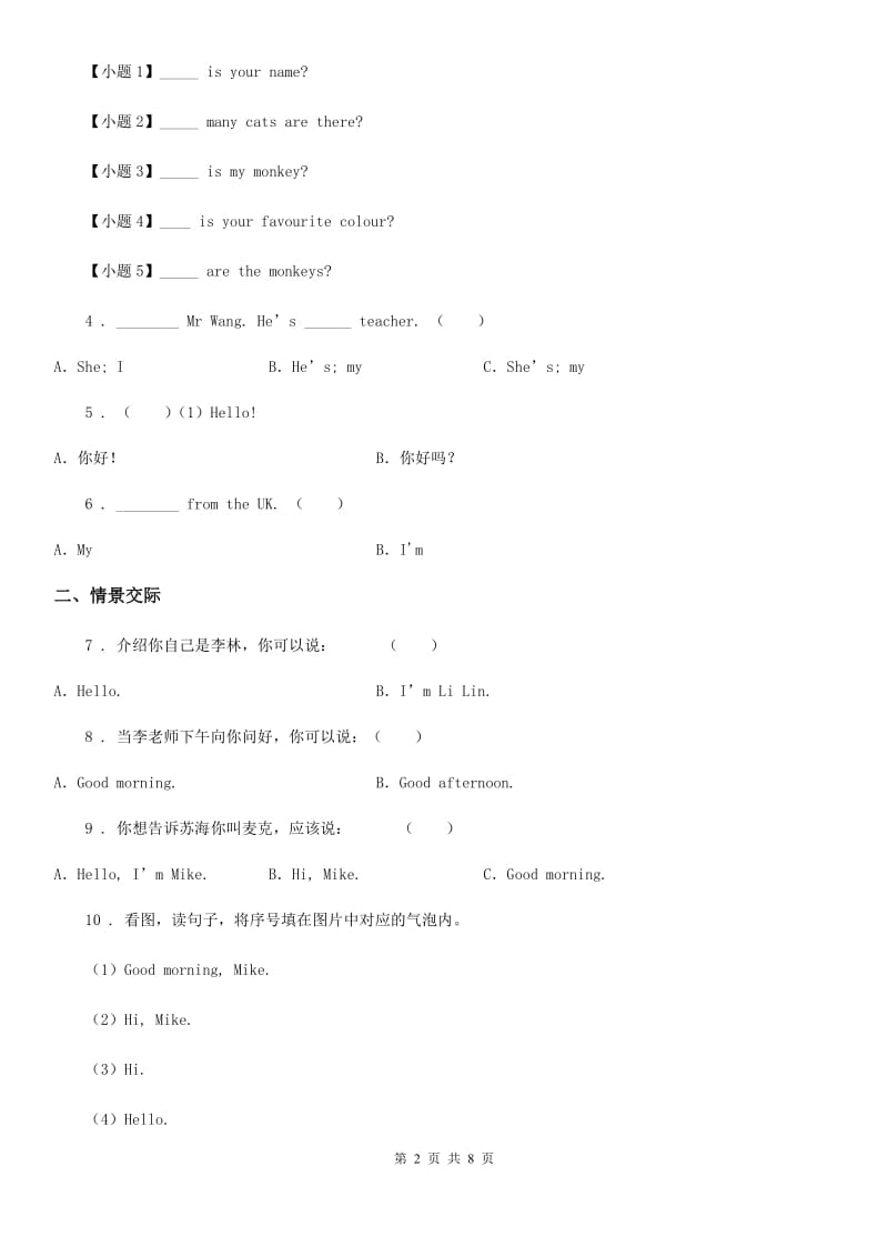 外研版三年级英语上册Unit 1Hello单元测试卷_第2页