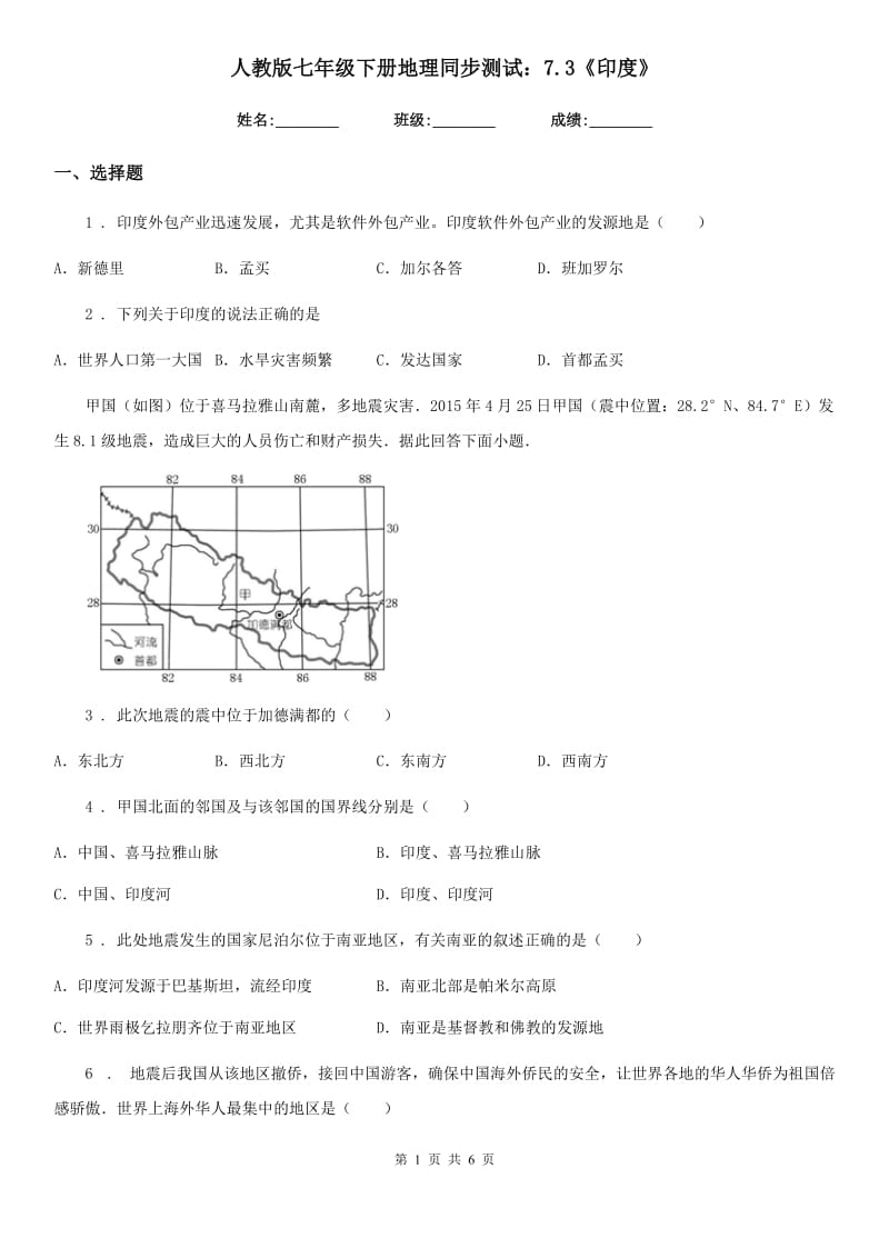 人教版七年级下册地理同步测试：7.3《印度》_第1页