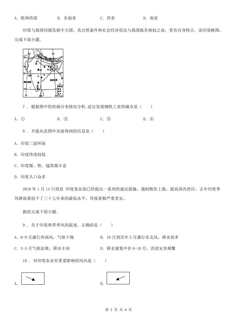 人教版七年级下册地理同步测试：7.3《印度》_第2页