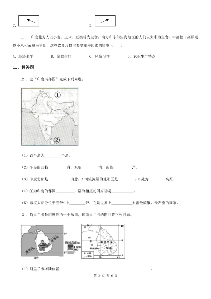 人教版七年级下册地理同步测试：7.3《印度》_第3页