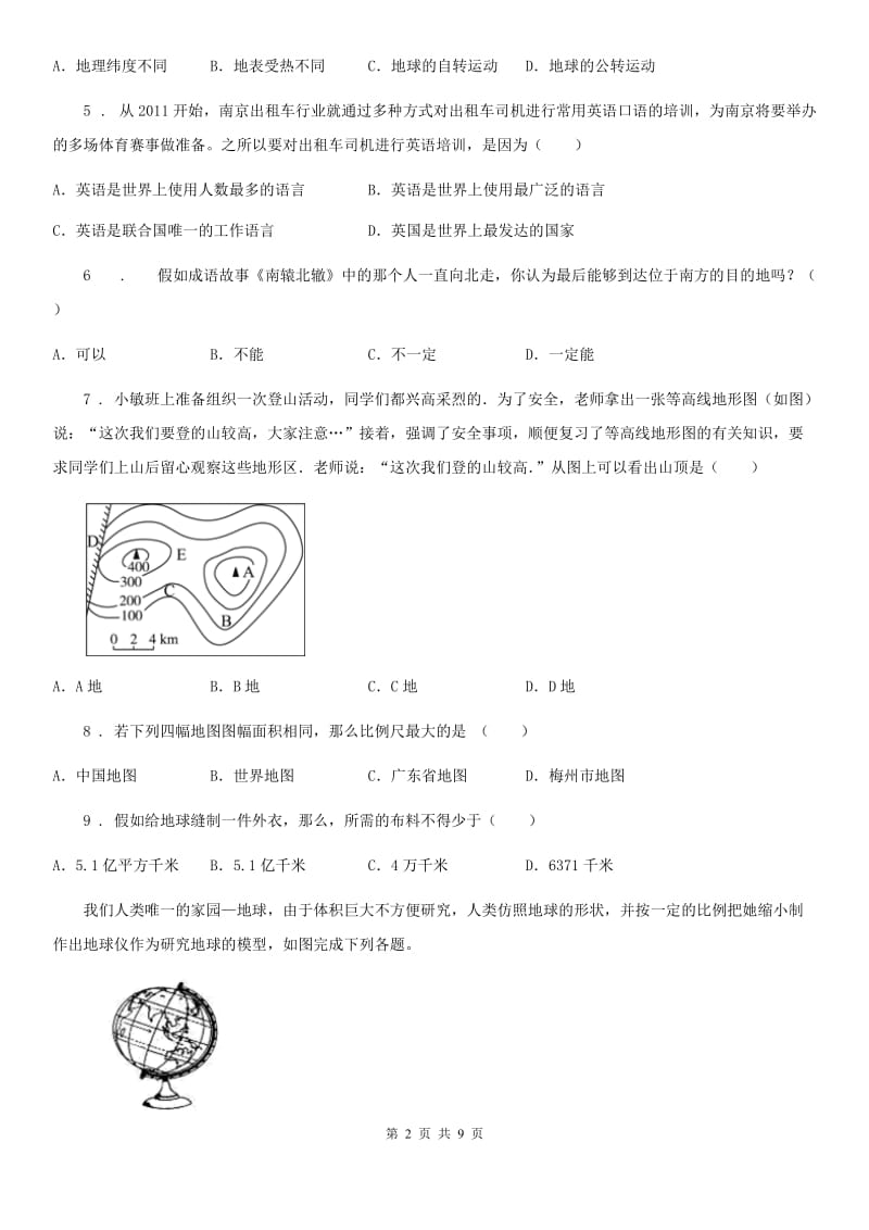 人教版2019-2020学年七年级上学期期中考试地理试卷C卷_第2页