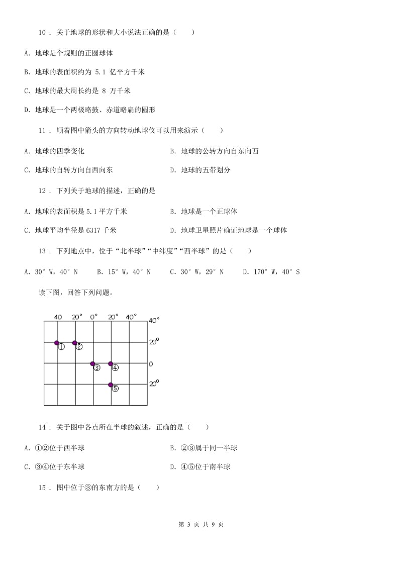 人教版2019-2020学年七年级上学期期中考试地理试卷C卷_第3页