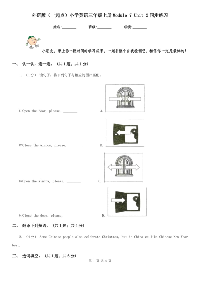 外研版（一起点）小学英语三年级上册Module 7 Unit 2同步练习_第1页