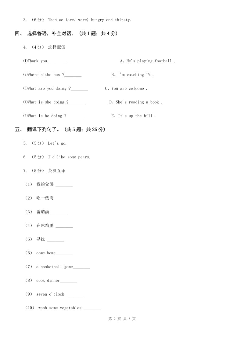 外研版（一起点）小学英语三年级上册Module 7 Unit 2同步练习_第2页