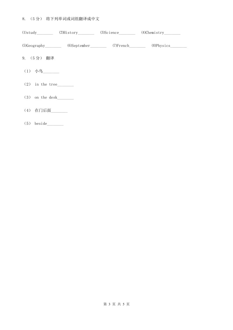 外研版（一起点）小学英语三年级上册Module 7 Unit 2同步练习_第3页