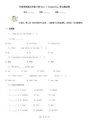 牛津譯林版五年級英語下冊Unit 1 Cinderella 單元測試卷新版