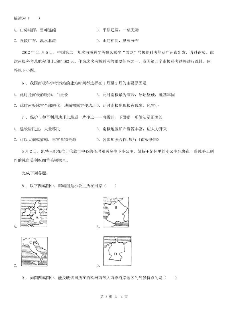 人教版2019年七年级下学期期末地理试题D卷精编_第2页