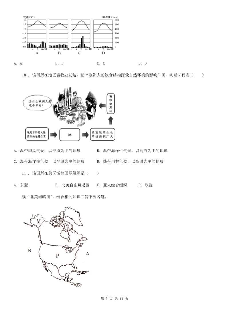 人教版2019年七年级下学期期末地理试题D卷精编_第3页