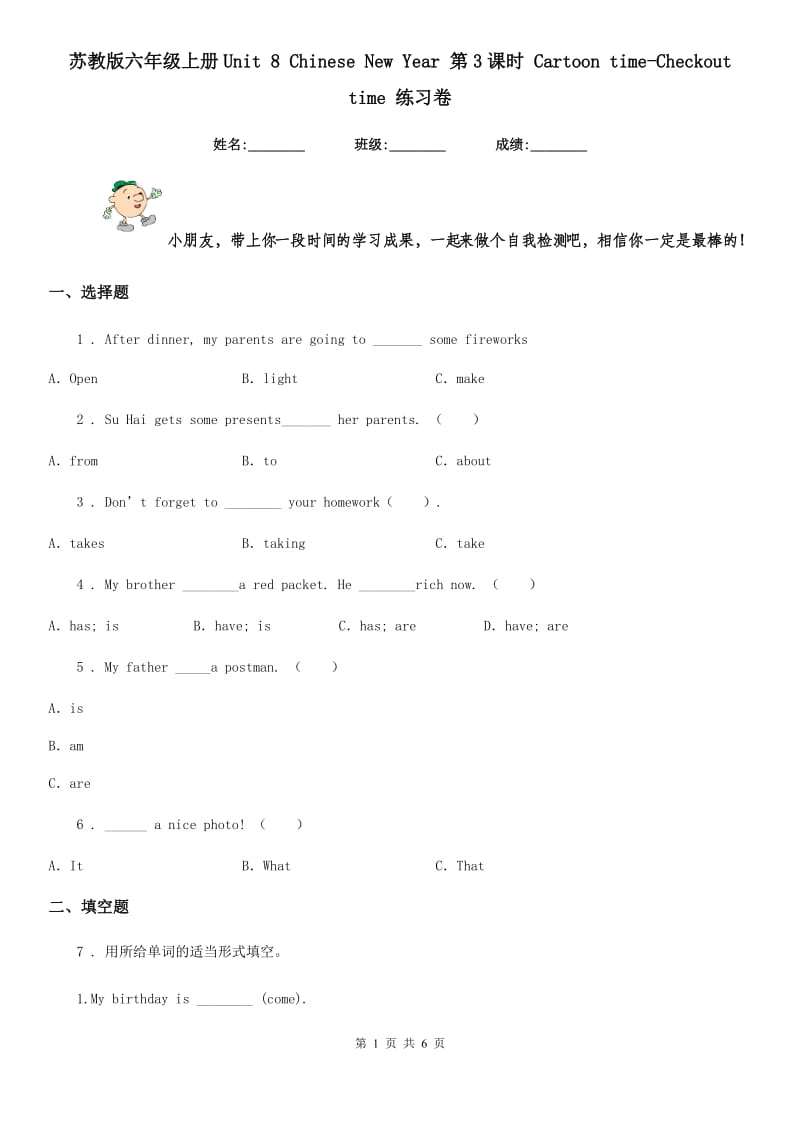 苏教版六年级英语上册Unit 8 Chinese New Year 第3课时 Cartoon time-Checkout time 练习卷_第1页