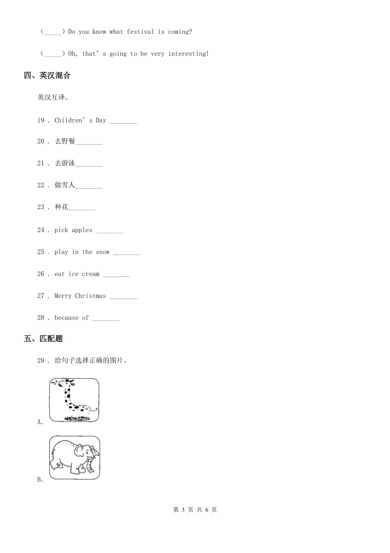 苏教版六年级英语上册Unit 8 Chinese New Year 第3课时 Cartoon time-Checkout time 练习卷_第3页