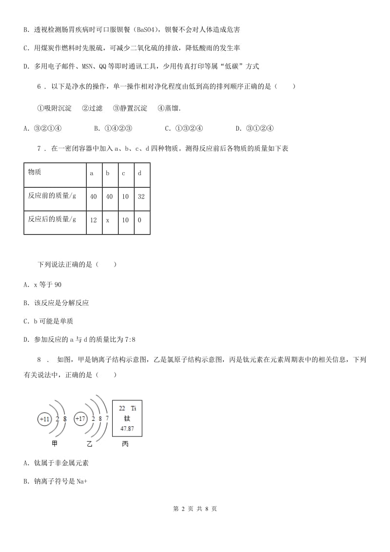 人教版2019-2020年度九年级上学期期末考试化学试题D卷（练习）_第2页