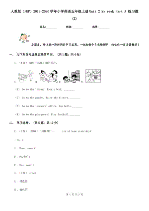 人教版（PEP）2019-2020學(xué)年小學(xué)英語五年級上冊Unit 2 My week Part A 練習(xí)題(2)