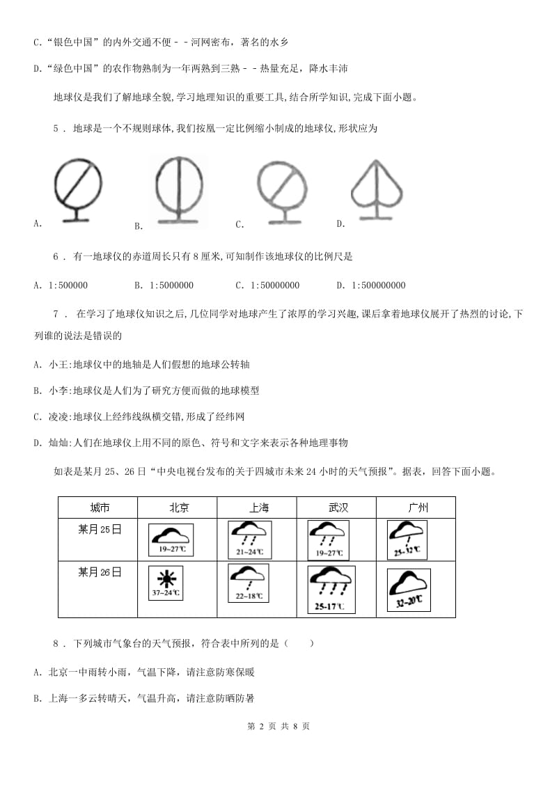 人教版2020版七年级上学期期末考试地理试题B卷新版_第2页