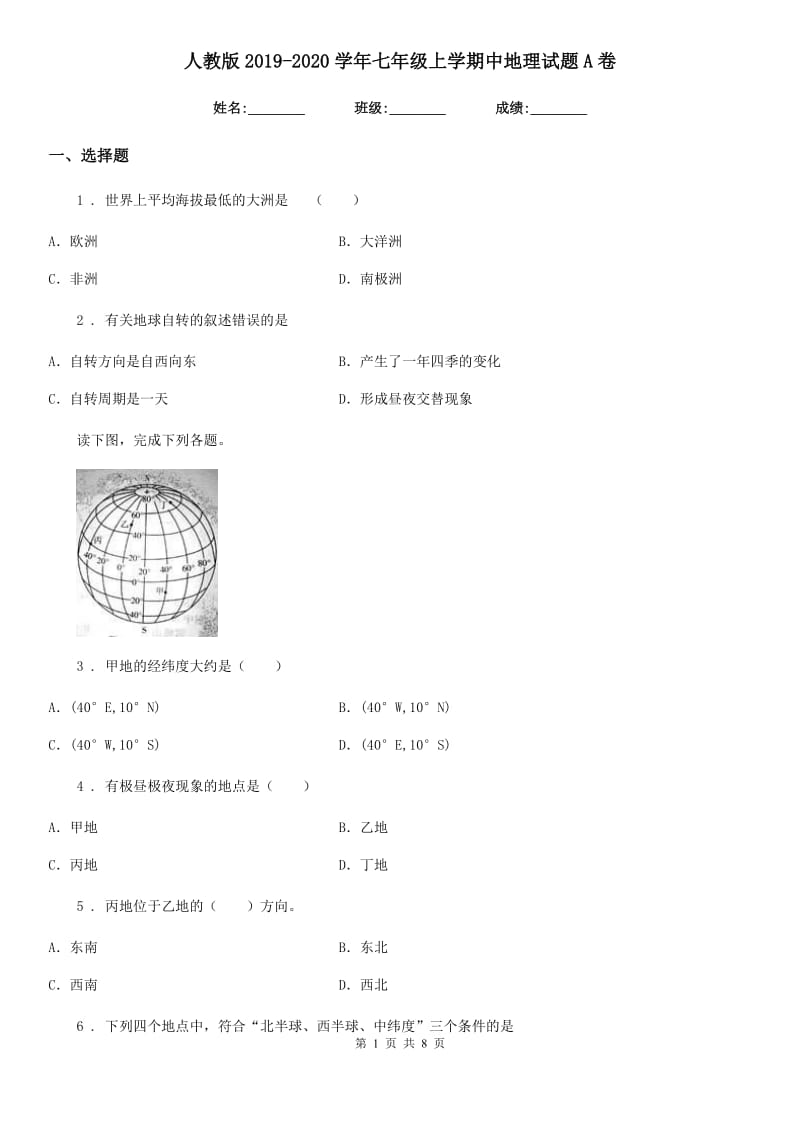 人教版2019-2020学年七年级上学期中地理试题A卷_第1页