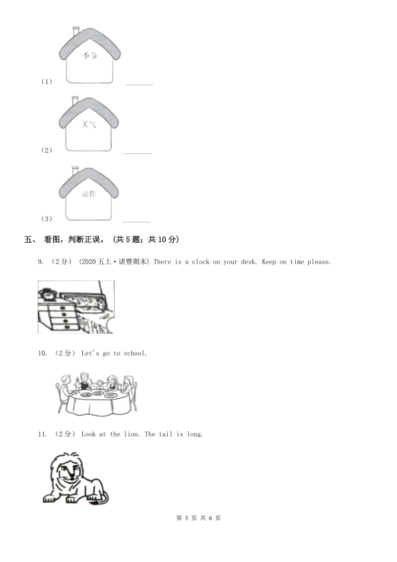 接力版（三起点）2019-2020学年小学英语三年级下册Lesson 3 Touch your nose. 第一课时习题_第3页