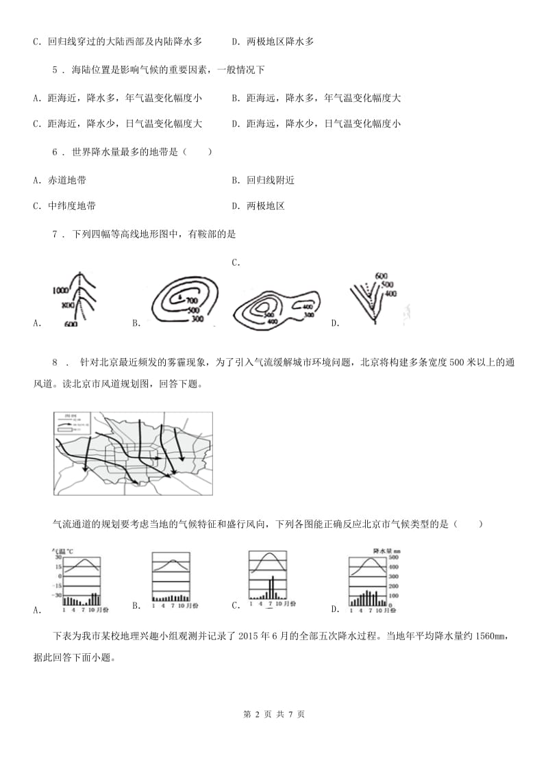 人教版七年级地理寒假作业-作业十二_第2页