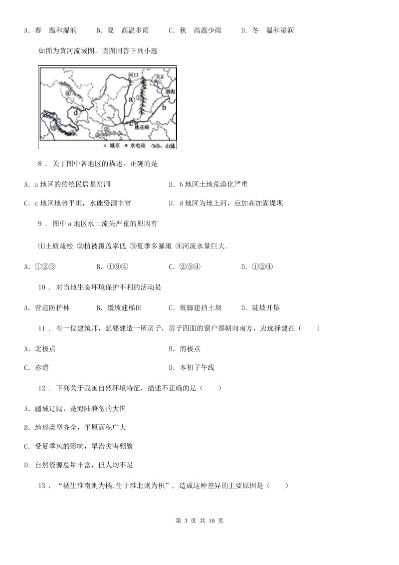 人教版2019-2020年度中考地理试题（II）卷新版_第3页