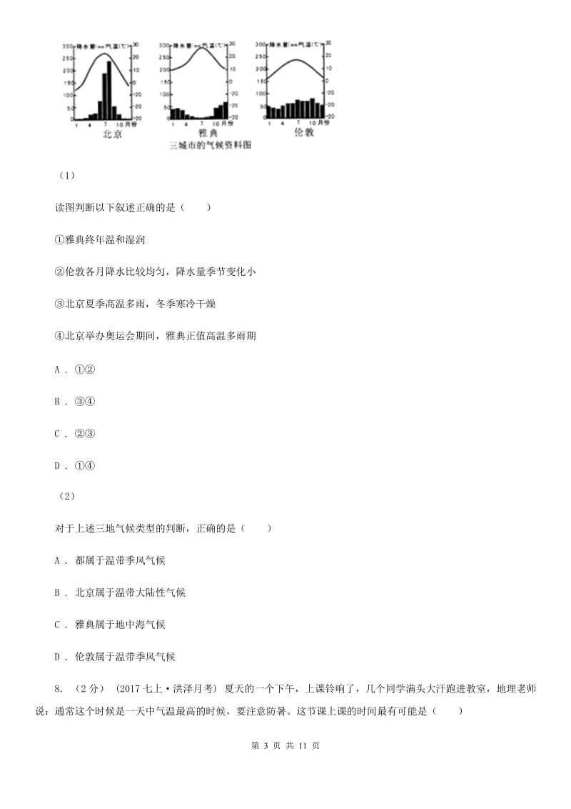 新人教版七年级上学期期末测试地理试题_第3页