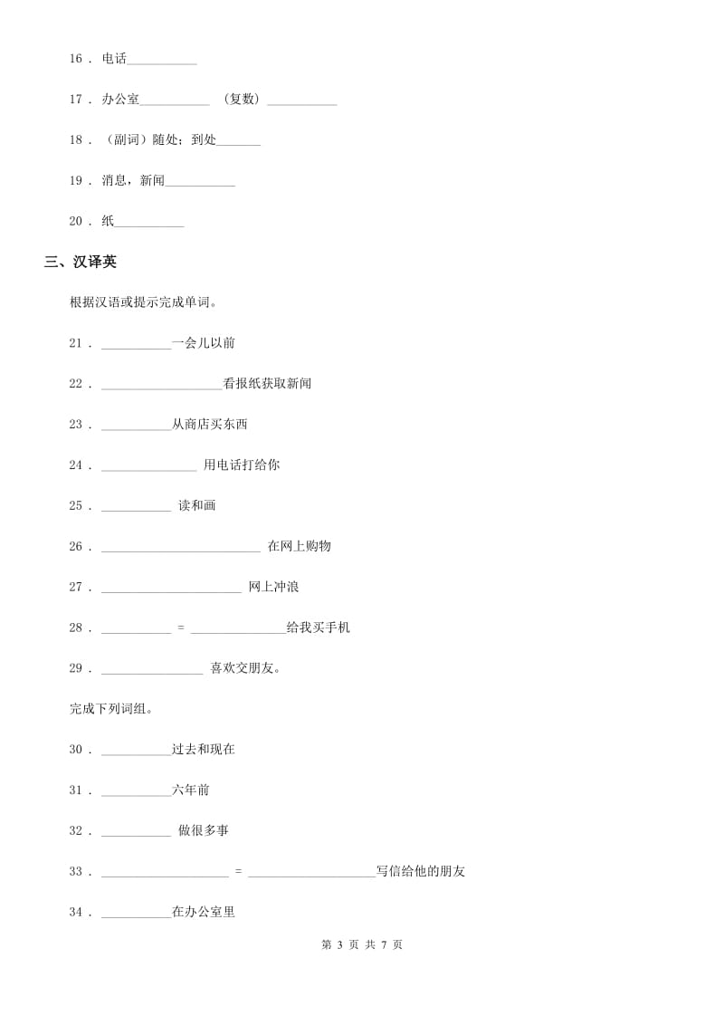 人教版(PEP)六年级英语上册Unit 4 Then and Now 单元测试卷_第3页