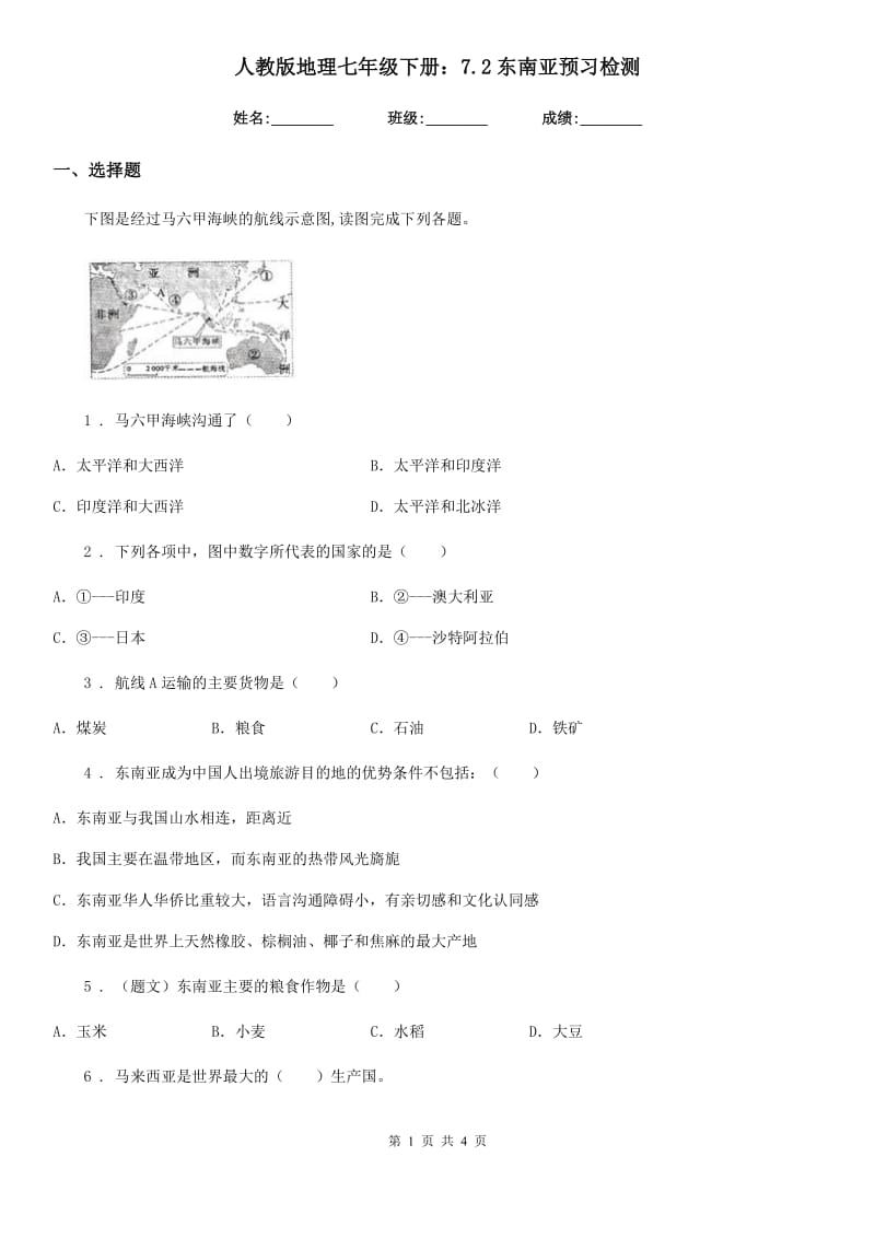 人教版地理七年级下册：7.2东南亚预习检测_第1页