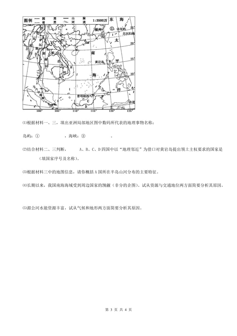 人教版地理七年级下册：7.2东南亚预习检测_第3页