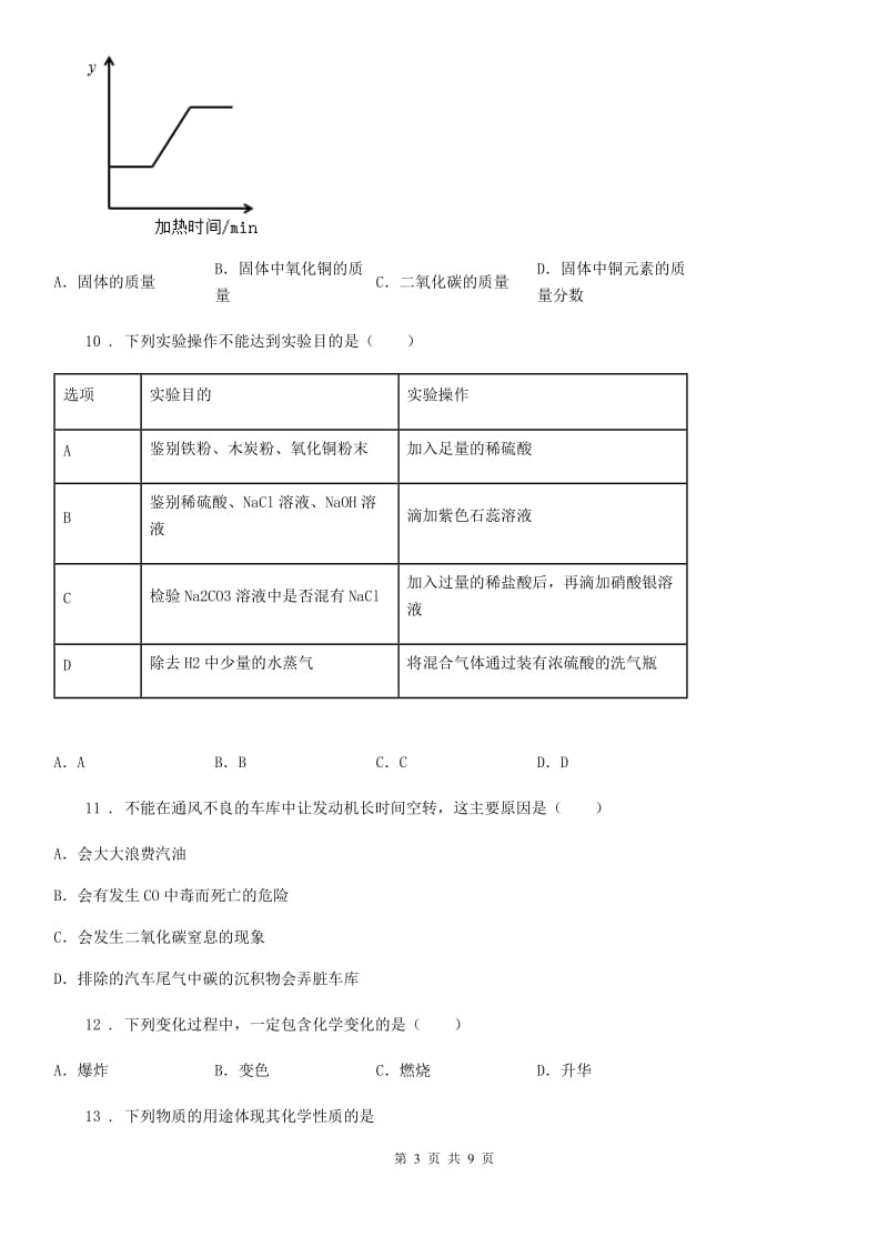 人教版2019-2020学年九年级下学期中考一模化学试题D卷新编_第3页