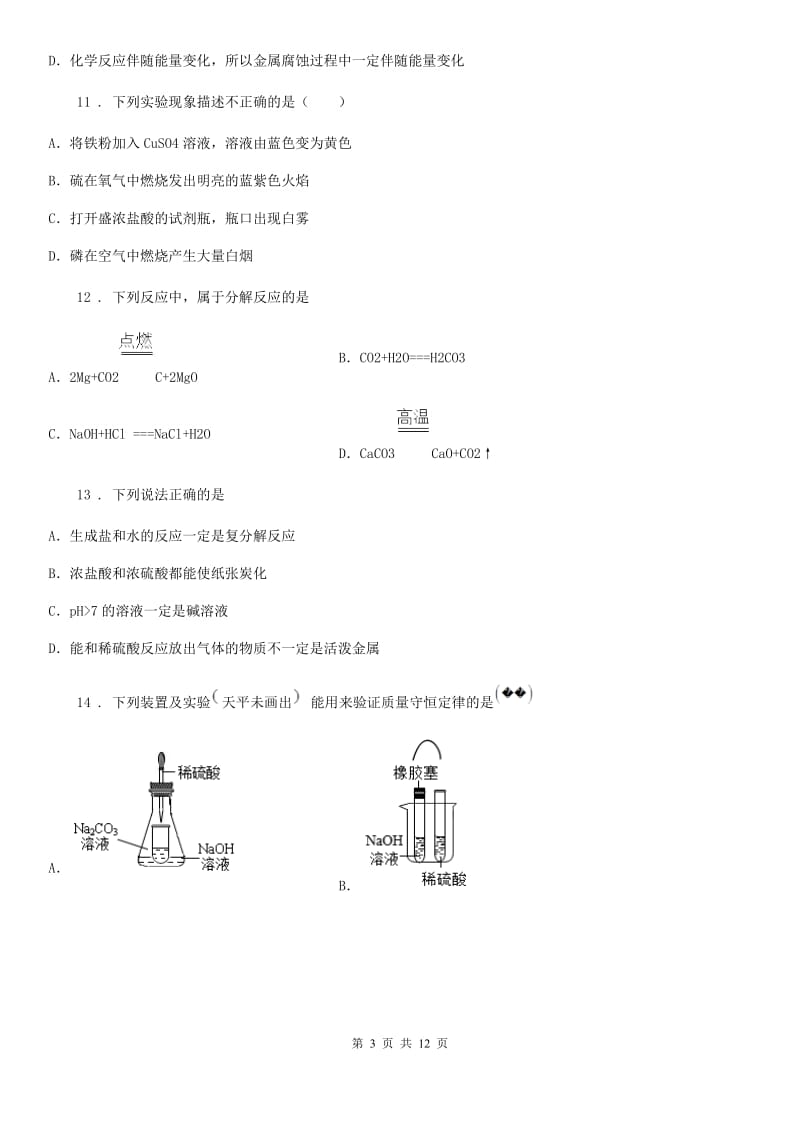 人教版2019-2020年度九年级下学期中考一模考试化学试题A卷_第3页