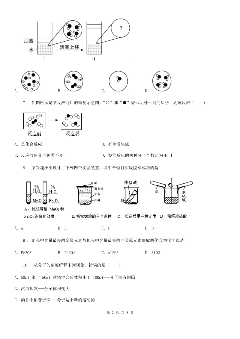 人教版2019-2020年度九年级上学期期中考试化学试题D卷精编_第2页